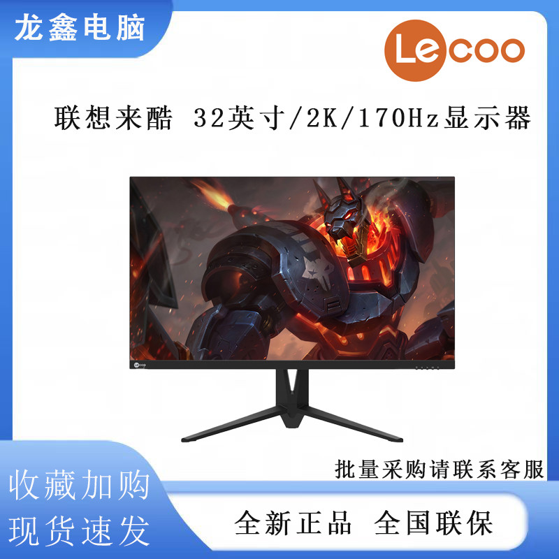 Lenovo Lecoo 32 นิ้ว 2K High Score 170Hz จอแสดงผล IPS 1ms ยกวงเล็บหมุน K3221QL-2