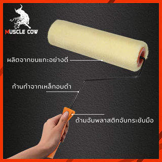 MUSCLE COW ลูกกลิ้งทาสี 4".7".10" ทนทาน ลูกกลิ้ง ทาสี แปรงทาสี แปรง ด้ามทาสี สีน้ำมัน ลูกกลิ้งสี ใช้ได้ทั้งสีน้ำและส