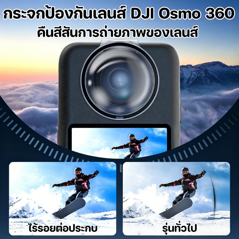 COD กล้อง กระจกป้องกันเลนส์ DJI Osmo 360 insta 360  ยึดสแน็ปอิน คุณภาพของภาพ HD ความต้านทานการตก