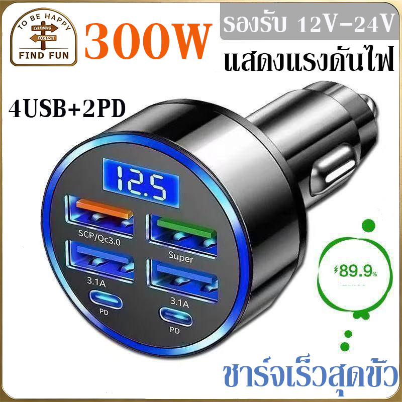 ชาร์จแบตในรถอะแดปเตอร์ หลายพอร์ต 4USB+2PD 300w รองรับ12V-24V Super Fast charge ที่ชาร์จแบตในรถ อะแดป