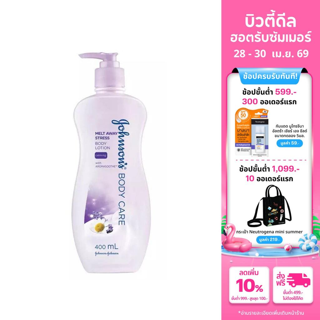 จอห์นสันบอดี้แคร์ โลชั่นทาผิว เมลท์ อเวย์ สเตรส 400 มล. Johnson Body Care Melt Away Stress Lotion 40