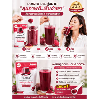 ผงบีทรูท ออร์แกนิค 100% ขนาด 100 กรัม ไฟเบอร์สูง มีสารไนเตรทและเบทาเลน