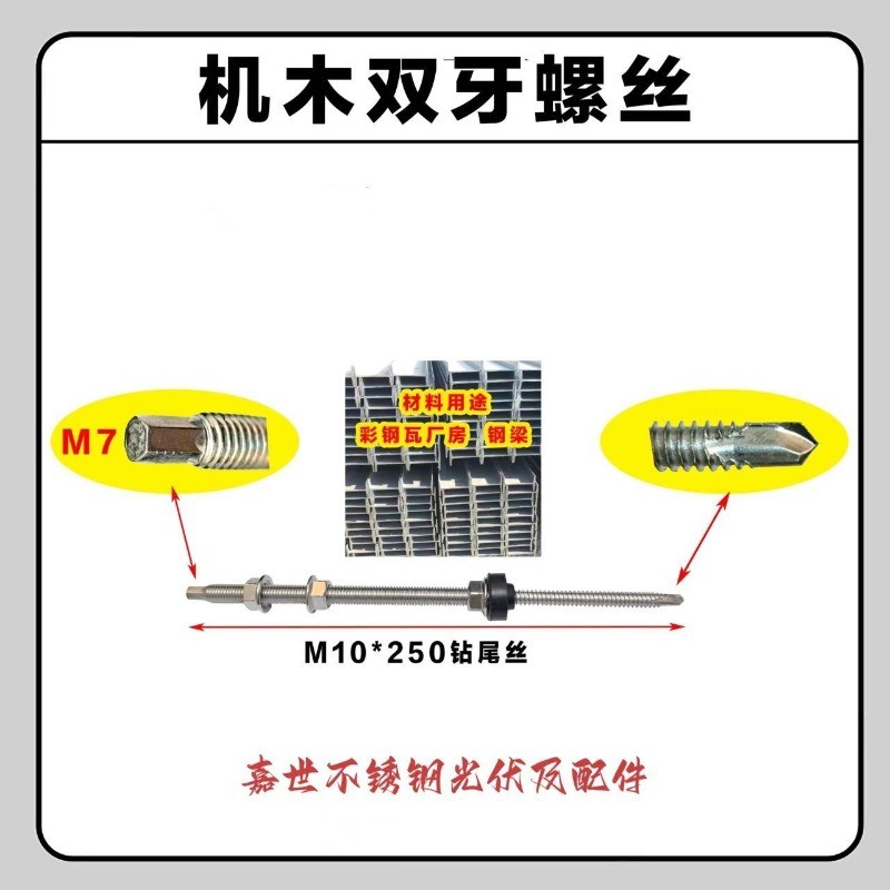 Stainless Steel Wood Screw Dual Thread Solar Bracket Roofing Bolt