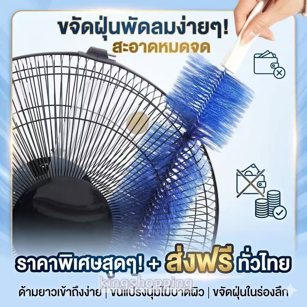 kingshopping（S019）แปรงทำความสะอาดกำจัดฝุ่น สามารถโค้งงอได้ แปรงทำความพัดลม เครื่องปรับอากาศ