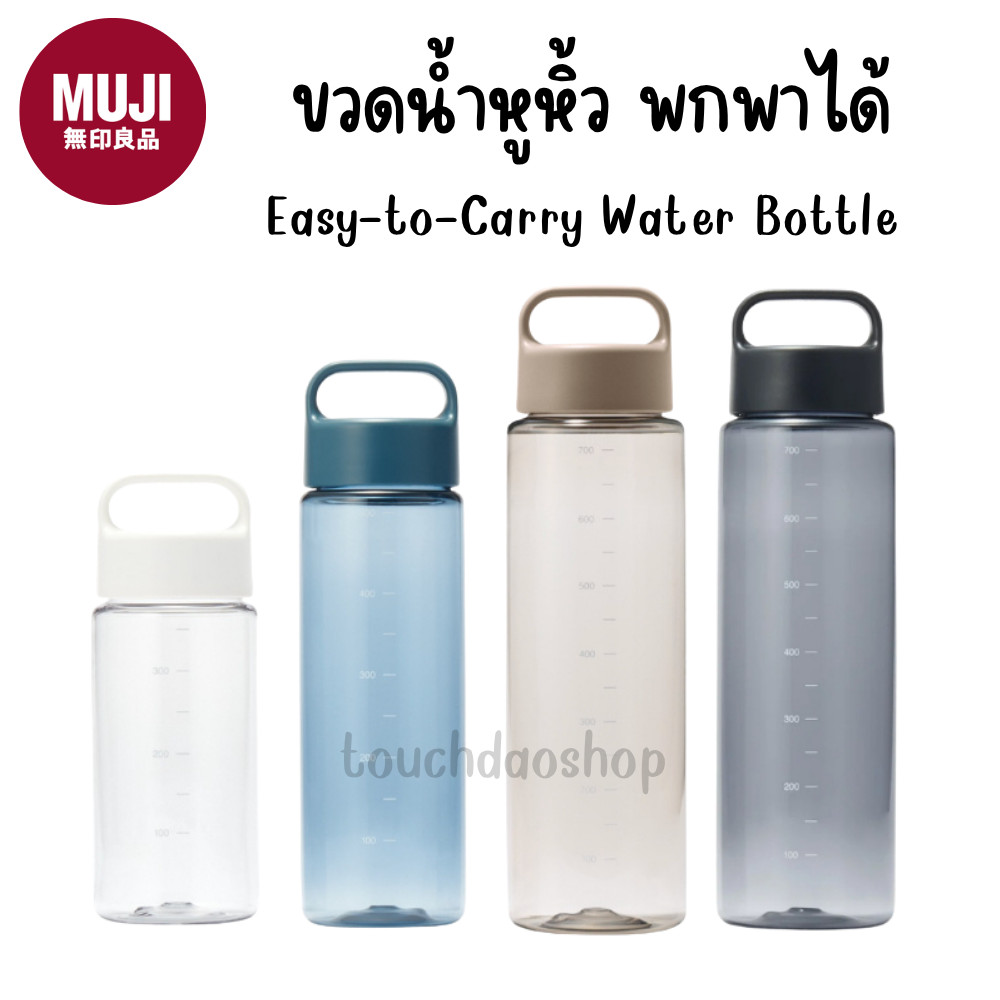 MUJI มูจิ Easy-To-Carry Water Bottle ขวดน้ำ พกพา มีหูหิ้ว