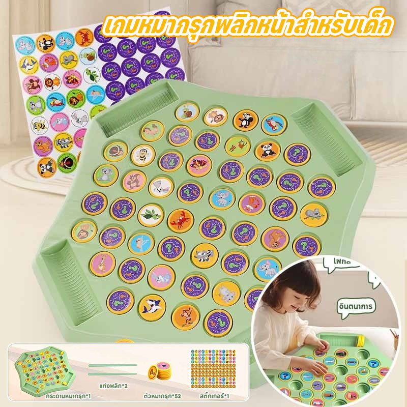 พร้อมจัดส่ง เกมพัฒนาสมองเด็ก หมากกระดานฝึกความจำ สมาธิและสังเกต เล่นได้ 2 คน ของเล่นเสริมทักษะ