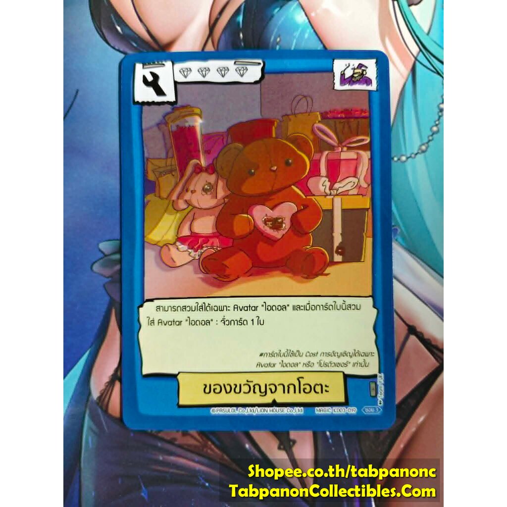 Battle of Talingchan KD03-019 ของขวัญจากโอตะ