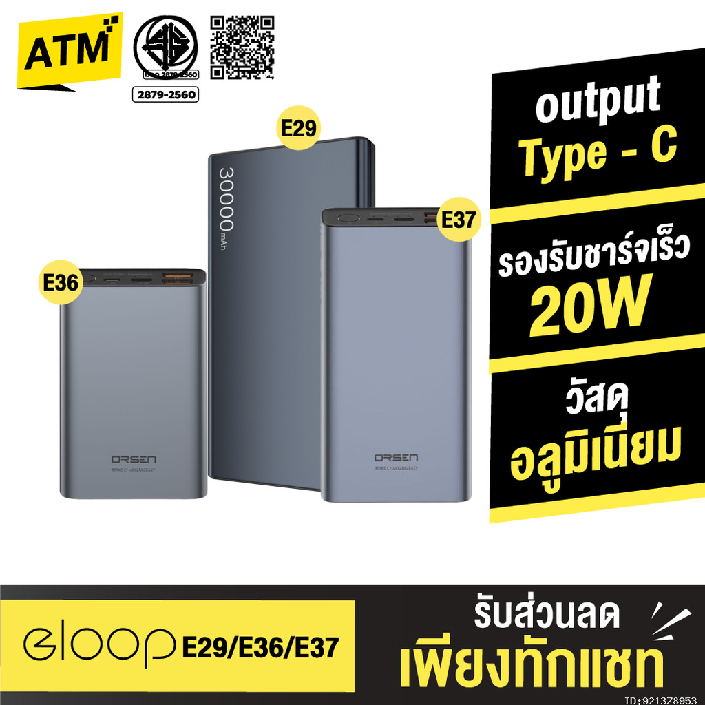 [ส่งด่วน] Orsen by Eloop E29 30000mAh / E37 22000mAh / E36 12000mAh แบตสำรอง ชาร์จเร็ว 20W PowerBank