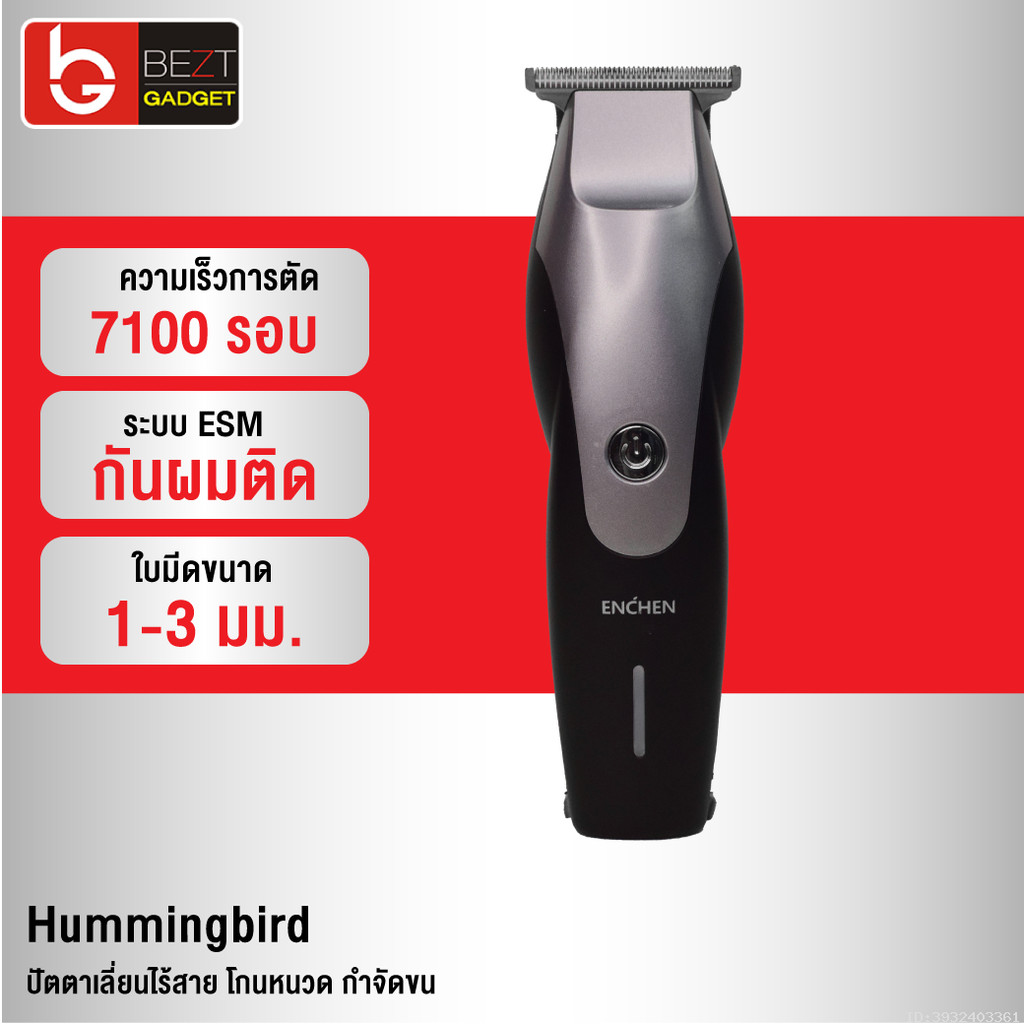 [ส่งด่วน] Enchen Hummingbird USB Electric Hair Clipper ปัตตาเลี่ยนไร้สาย เครื่องตัดผม ไฟฟ้า