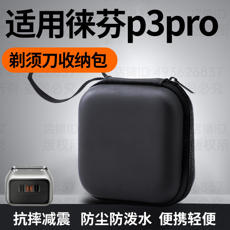 เหมาะสําหรับ laifen laifen p3pro ถุงเก็บมีดโกน เคสป้องกัน กล่องเก็บของสําหรับเดินทาง กระเป๋าเก็บของส