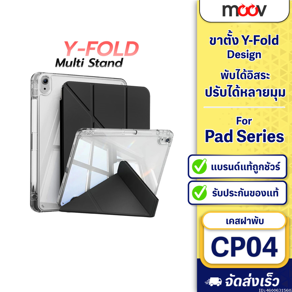 [ส่งด่วน] Moov CP04 เคส Case For iPad Gen11 10 9 8 7 Air8 7 6 5 4 Pro 2025 M5 M4 Mini 6 7 ขาตั้ง Y-Fold