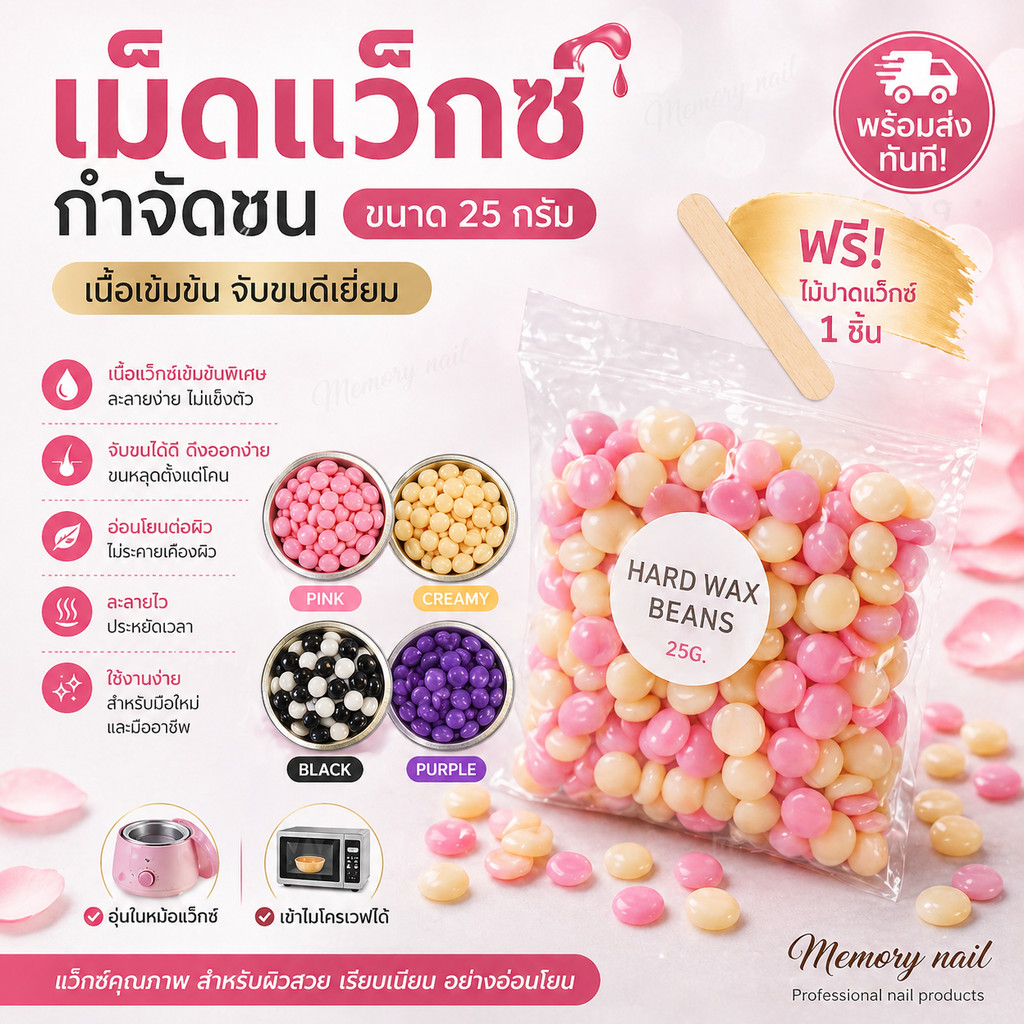 เม็ดแว็กซ์กำจัดขน ขนาด25กรัม 🔥ฟรีไม้ปาดแว๊กซ์ 1ชิ้น 🚀 พร้อมส่งทันที