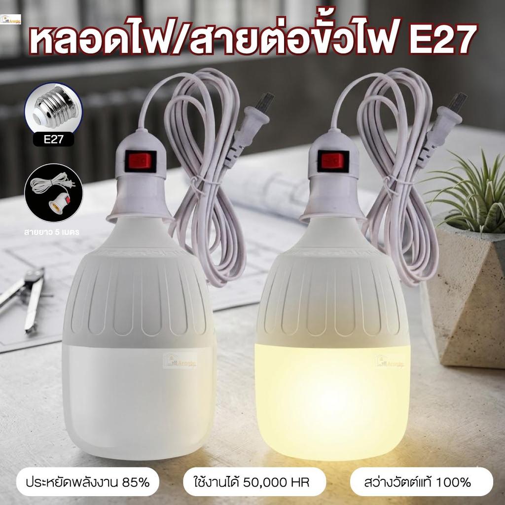 หลอดไฟ (รุ่นอัพเกรด) ทรงกระบอก LED แสงขาว/วอร์ม พร้อมขั้วสายไฟ E27 ยาว 5M สีขาว 35W 45W 55W 65W 85W PC คุณภาพสูง