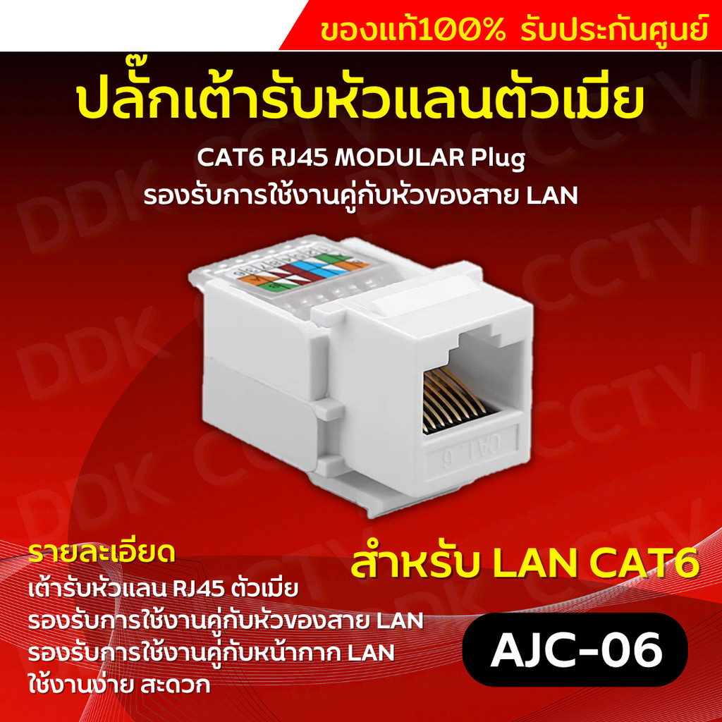 เต้ารับหัวแลนตัวเมีย CAT5E/CAT6 RJ45 MODULAR JACK / CAT5E/CAT6