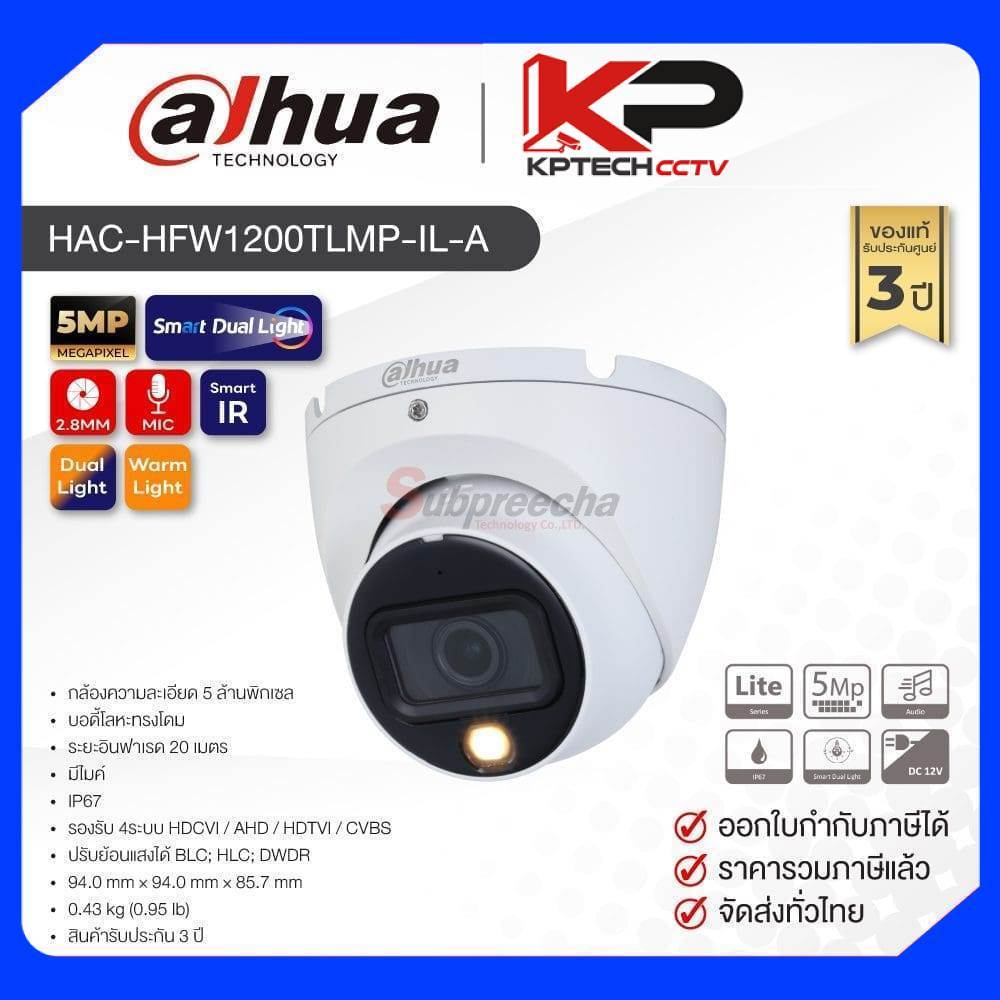 HAC-HDW1500TLMP-IL-A / Dahua กล้องวงจรปิด 5 MP (Lens2.8mm) Smart Dual Light HDCVI