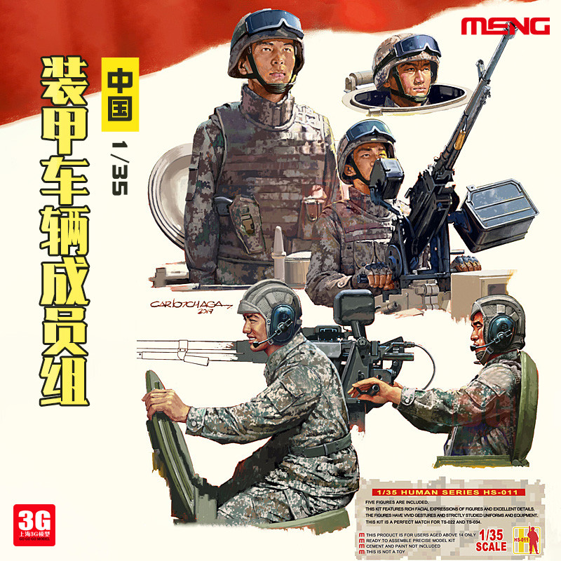 3G รุ่น MENG ประกอบทหาร HS-011 รถหุ้มเกราะจีนกลุ่มลูกเรือ 1/35