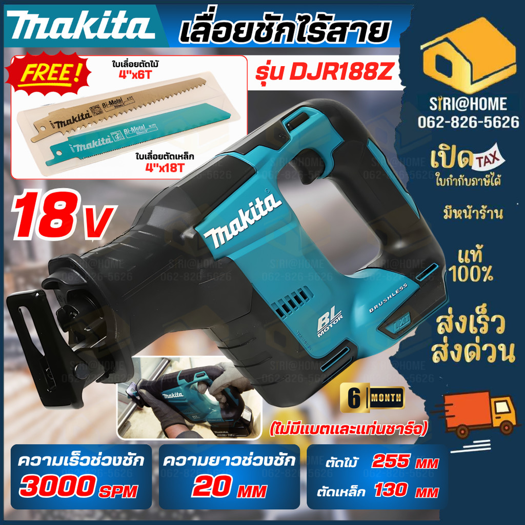 🔥ส่งเร็ว ถูกสุด🔥MAKITA เลื่อย รุ่น DJR188Z ความยาวช่วงชัก 20 มม. เครื่องเลื่อยชักไร้สาย