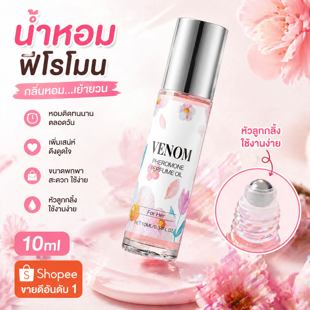 [GVR] VENOM Pheromone 10ml น้ำหอมฟีโรโมนสำหรับผู้หญิง กลิ่น Spicy Oriental หอมหรูเย้ายวน ติดทนนาน พกพาง่าย