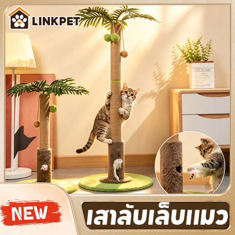 เสาลับเล็บแมว ที่ฝนเล็บแมว ของเล่นแมวเล็ก หนูซ่อนเร้น ขนาดเล็กไม่ใช้พื้นที่ สามารถใช้กับลูกแมวได้