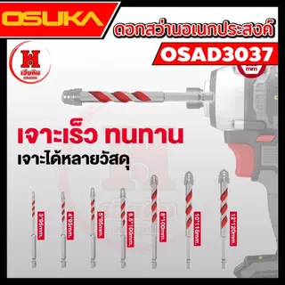 OSUKA ชุดดอกสว่านอเนกประสงค์หัวขั้นบันได 5 ตัวชุด 3-8mm ก้านหกเหลี่ยม เหล็กเกรด 45# OSAD3037