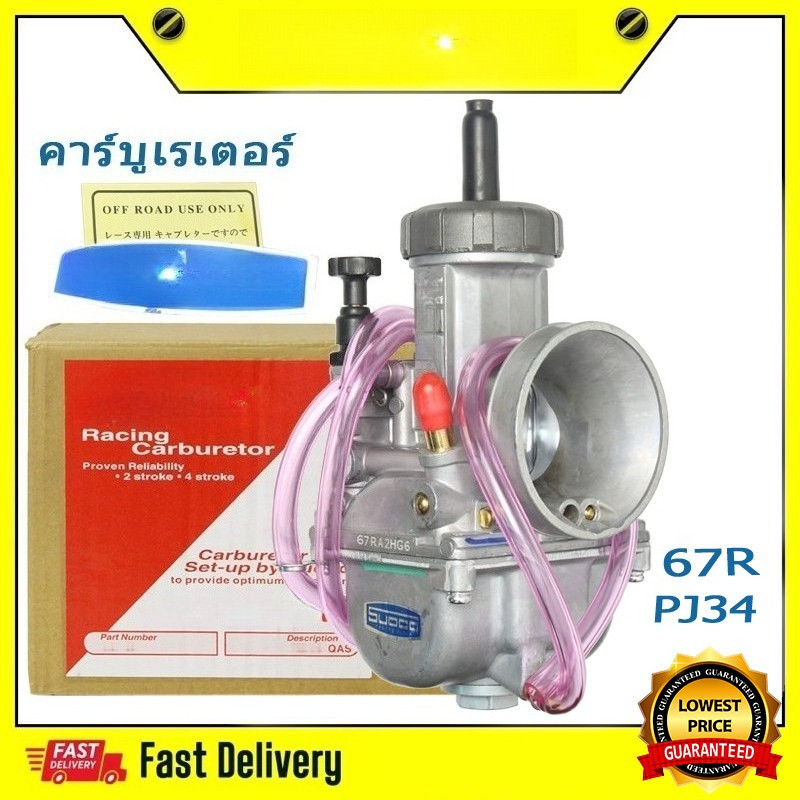 คาร์บูเรเตอร์  ใช้ได้กับ: PJ34 67R 34MM 200-300cc 2/4 จังหวะคาร์บูเรเตอร์เครื่องยนต์