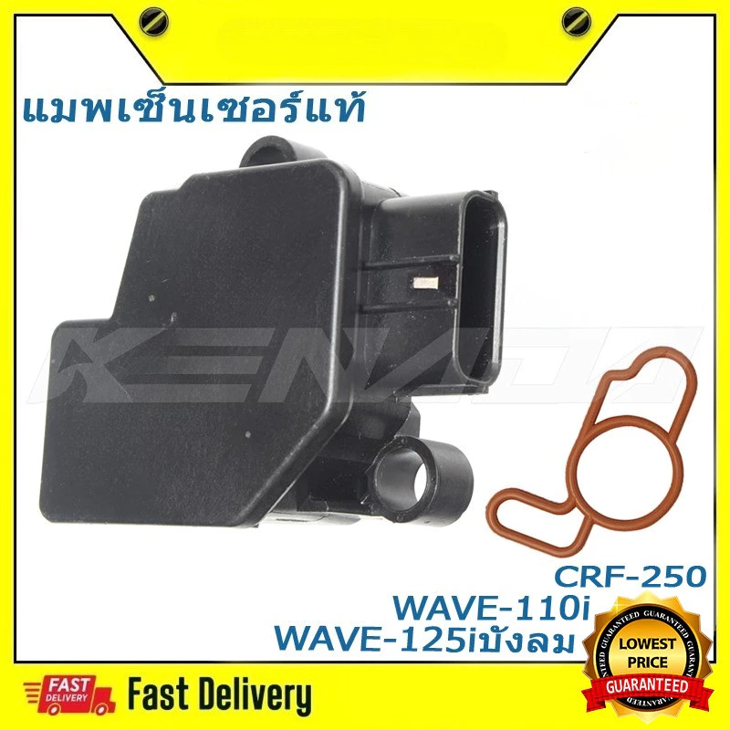 แมพเซ็นเซอร์ MAP Sensor CBR150/CBR250/CRF250 สำหรับ MSX/DREAM