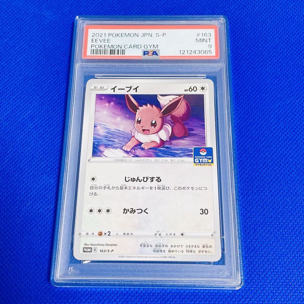 ◆PSA9◆MINT【Eevee/Promo/Pokemon Card Gym】2021 EEVEE 163/S-P【Pokemon Cards】POKEMON CARD GYM [Direct fr