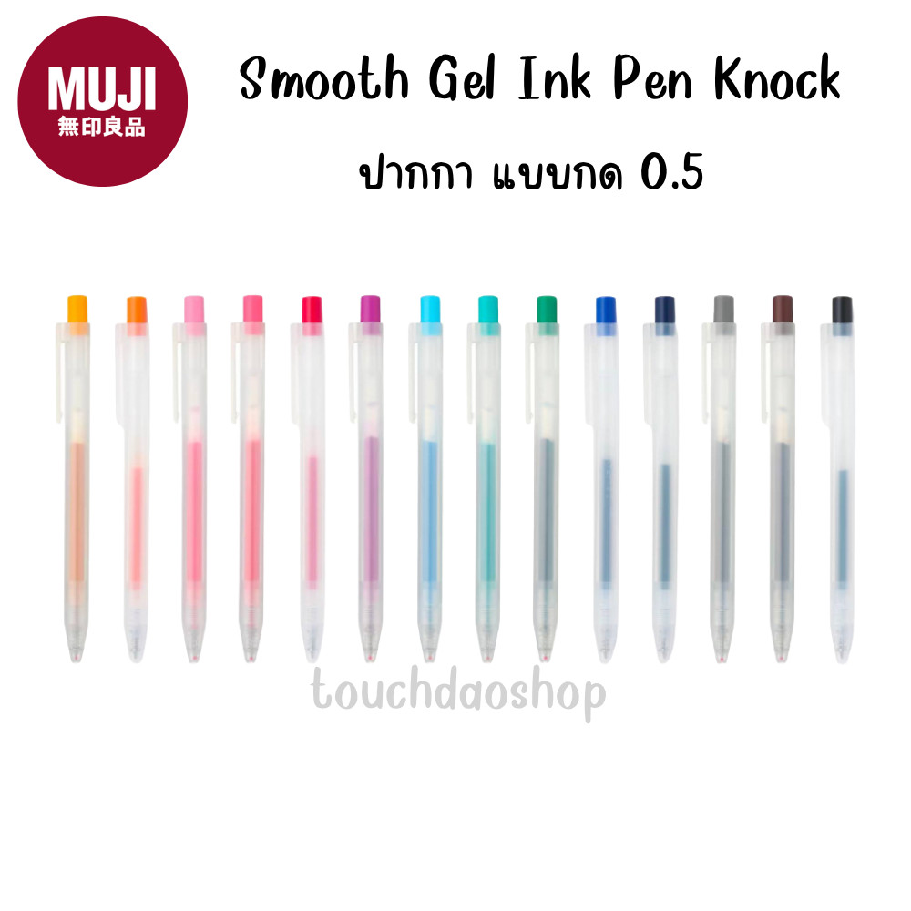 MUJI มูจิ Smooth Gel Ink Pen Knock ปากกา หัวกด หมึกเจล และ ไส้ ขนาด 0.5 หัวกด