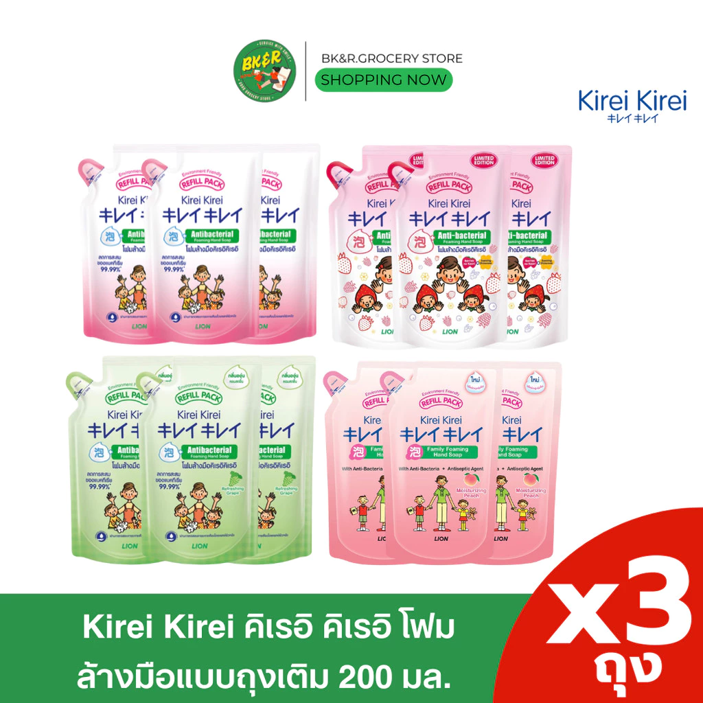 [ 2 แถม 1 ] Kirei Kirei โฟมล้างมือ คิเรอิ คิเรอิ ชนิดถุงเติม 200 ml.