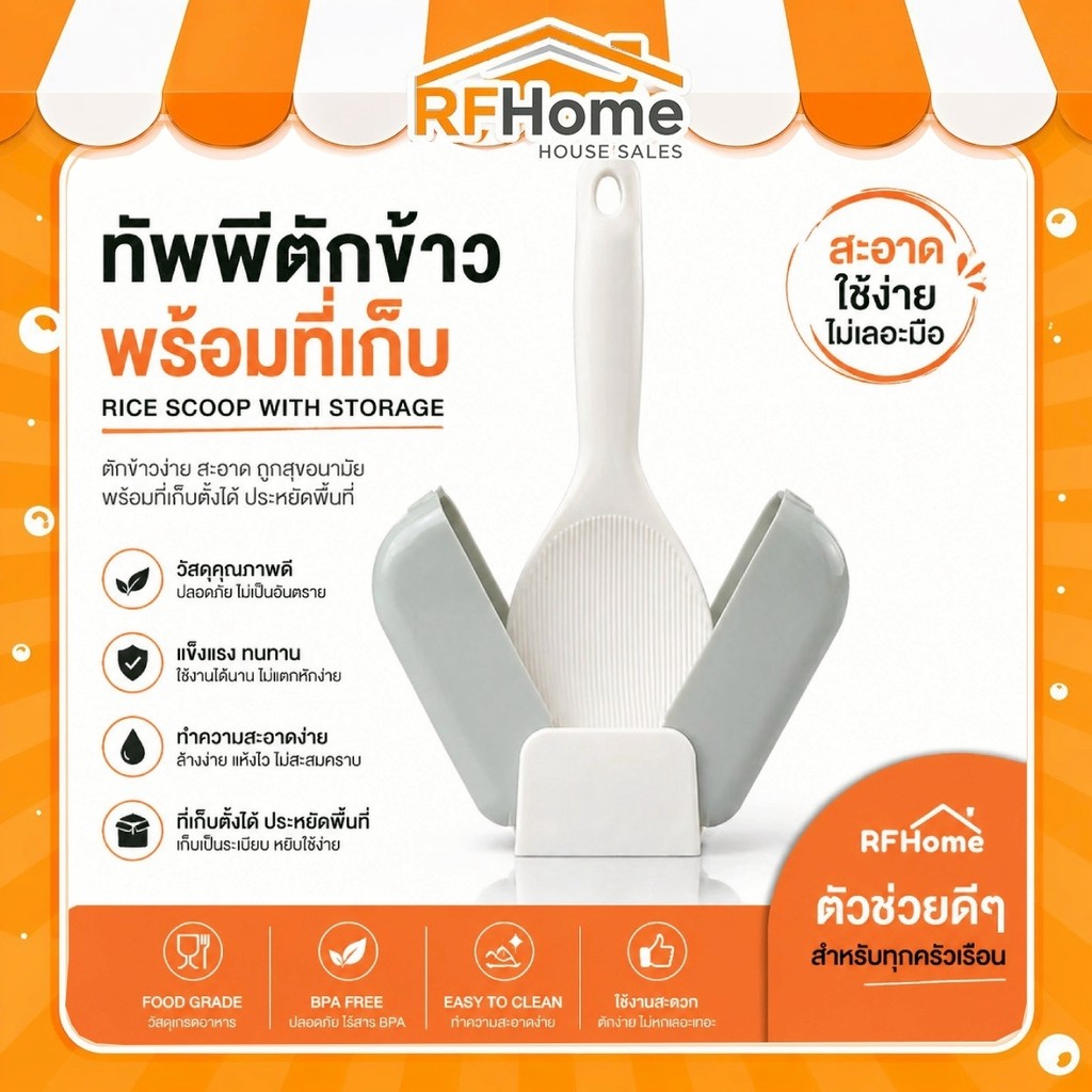"พร้อมส่ง" ทัพพีตักข้าวพร้อมที่เก็บ ป้องกันสิ่งสกปรก