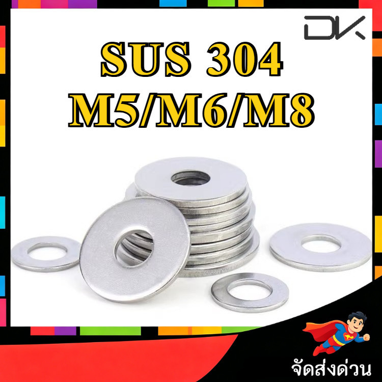 แหวนอีแปะ แหวนเรียบ แหวนรอง แบบหนา แบบบาง สเตนเลส 304 / Flat Washer M5/M6/M8[NBL]