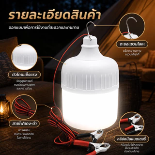 หลอดไฟคีบแบต LED 40W 85W หลอดไฟพกพา หลอดไฟฉุกเฉิน แสงขาว มีกิ๊บต่อแบตเตอรี่ในตัว DC12V หลอดทรงกระบอกคีบแบต LED