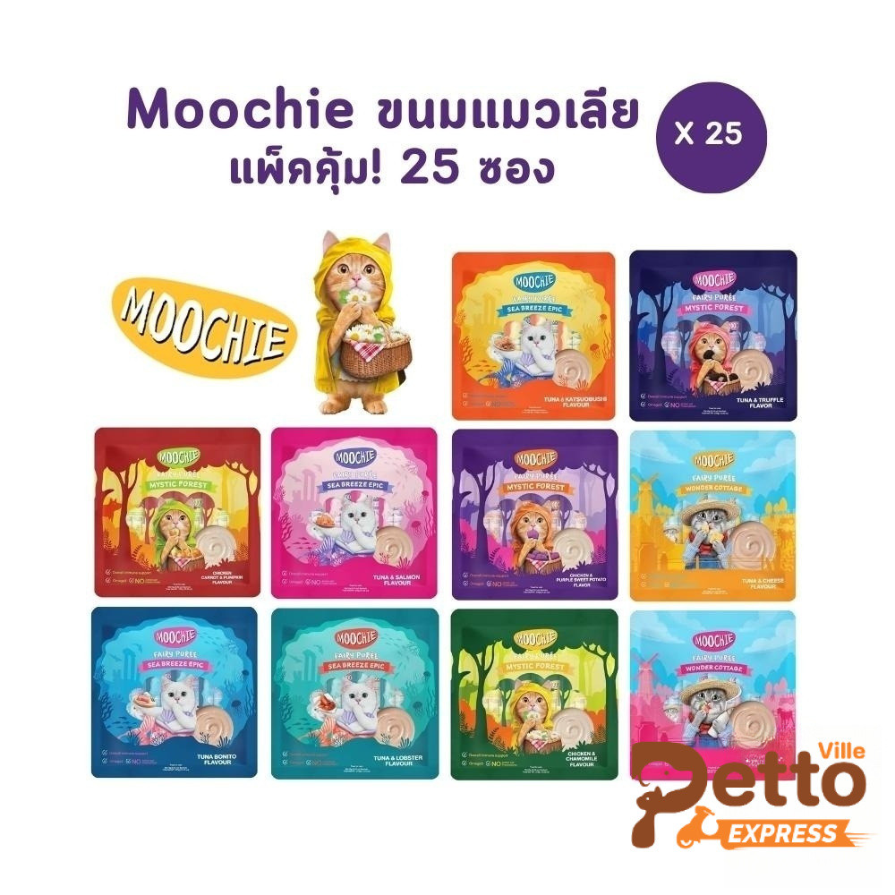[แพ็คสุดคุ้ม 25 ซอง] Moochie ขนมแมวเลีย มูชี่ ไม่เติมเกลือ ไม่มีสารกันบูด