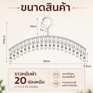 Home007 พวงหนีบผ้า โค้ง 20 ตัวหนีบ สแตนเลส พวงแขวนผ้า ที่หนีบผ้า ตากรองเท้าได้ ราวหนีบผ้า ราวตากชุดชั้นใน ราวตากถุงเท้า