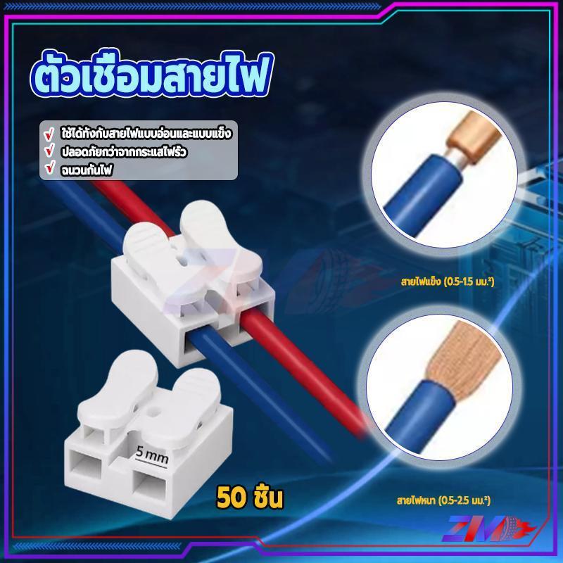 เต๋าต่อสายไฟ ขั้วต่อสายไฟ 50 ชิ้น ปลอกหุ้มฉนวนกันไฟทนความร้อนสูง แกนเหล็กคุณภาพสูง ปลอดภัยและเชื่อถือได้ ใช้งานง่าย