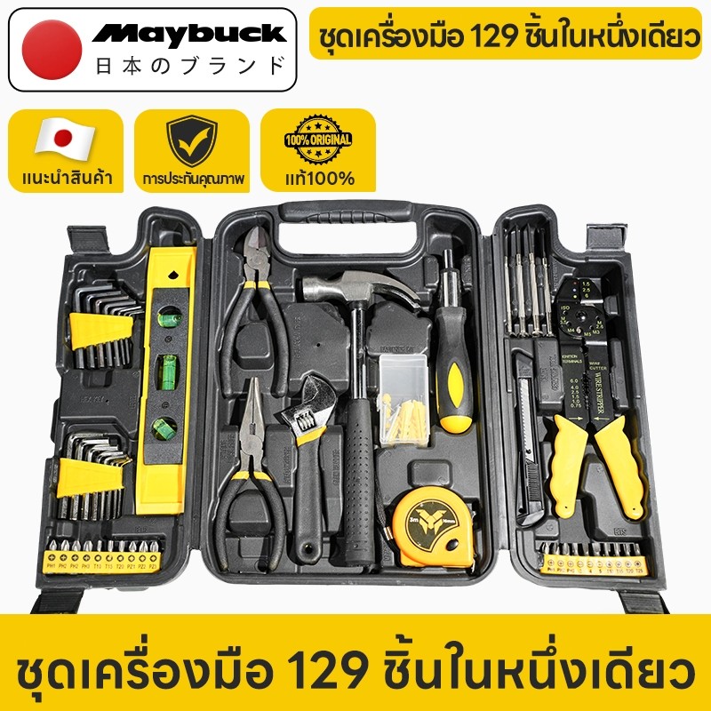 (ของแท้) Maybuck Japan ชุดเครื่องมือ 129 ชิ้นในหนึ่งเดียว ชุดเครื่องมือมืออาชีพ สำหรับงานบ้านและซ่อม