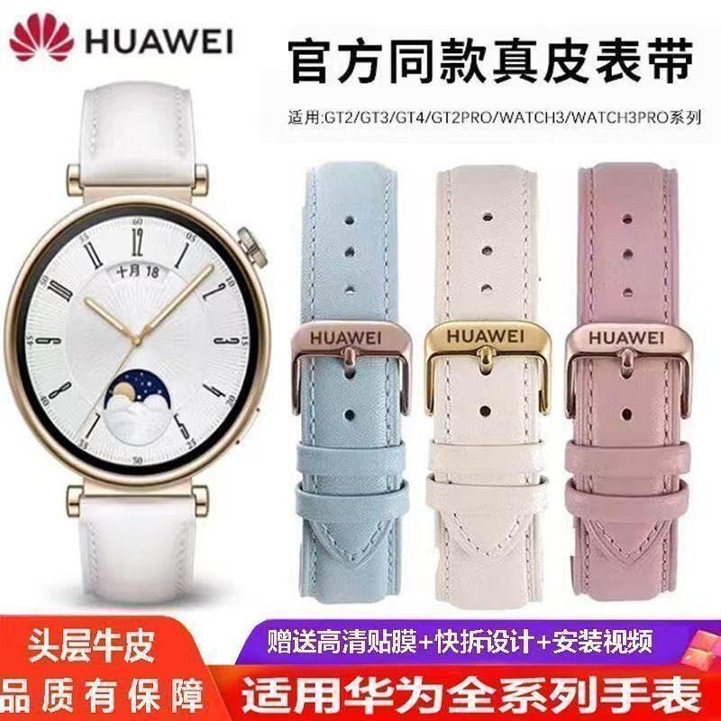 เหมาะสําหรับ Huawei GT4/GT6 สายนาฬิกาหนังแท้ GT2/GT5 สายหนังผู้หญิง watch2/3pro สายนาฬิกา