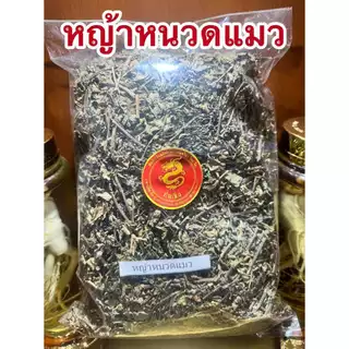 หญ้าหนวดแมว หนวดแมว หญ้าหนวดแมวแห้ง พยัพเมฆ บรรจุ250กรัมราคา50บาท