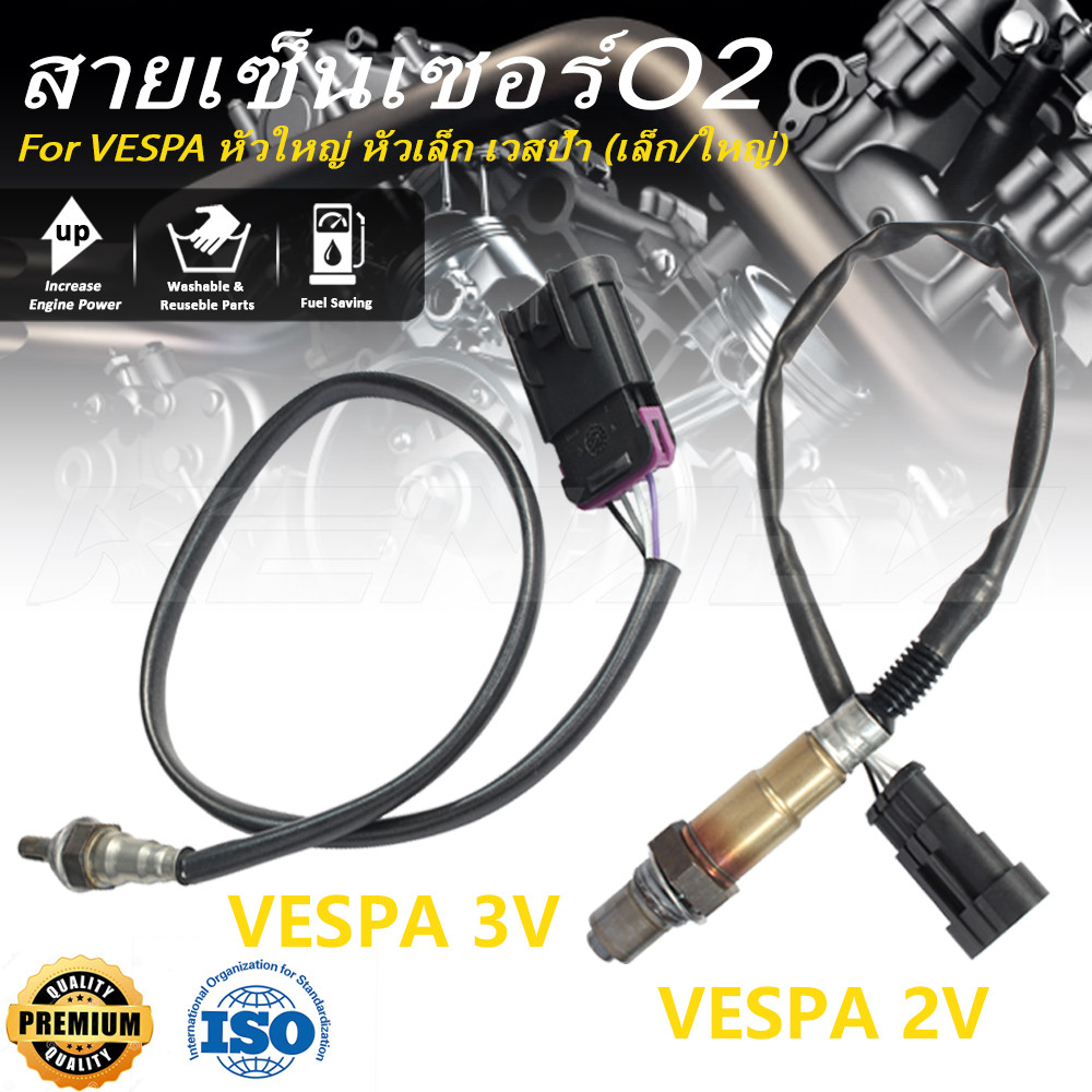 KENADA RACING เซ็นเซอร์ท่อไอเสีย เซ็นเซอร์ออกซิเจน O2 VESPA เวสป้า หัวใหญ่ หัวเล็ก (เล็ก / ใหญ่)