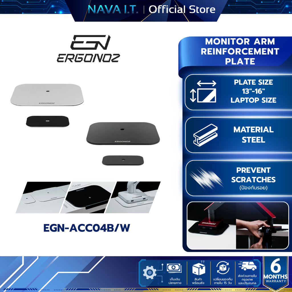 ERGONOZ Monitor Arm Reinforcement Plate แผ่นอุปกรณ์เสริมป้องกันโต๊ะเป็นรอย(Black/White) EGN-ACC04B/W