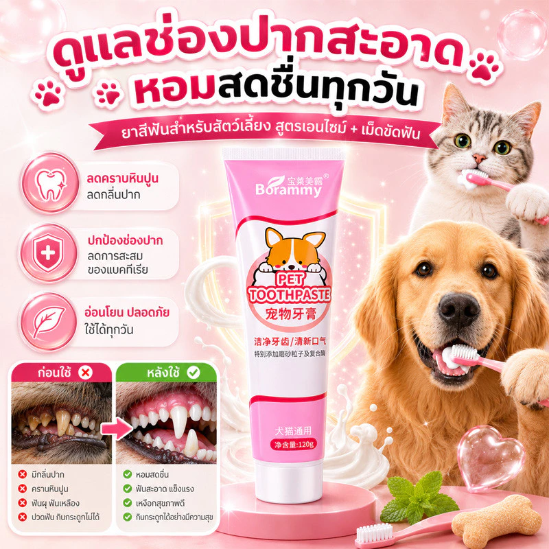 ชุดแปรงฟันสัตว์เลี้ยง แปรงฟันหมา แปรงฟันแมว แปรงสีฟัน+ยาสีฟัน สามารถกลืนกินได้ ลดการสะสมของแบคทีเรีย