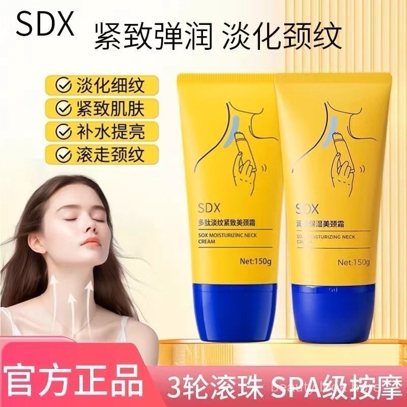 จุดสต็อกพร้อม [พร้อมสต็อก] ของแท้ sdx คอครีมกระชับคอเส้นชุ่มชื้นคอเส้นม้วนบนนวดคอครีมจางหายคอเส้นครี