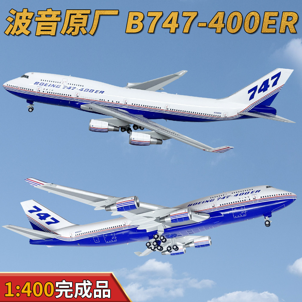 1: 400 โบอิ้งโรงงานเดิม B747-400ER เครื่องบินผู้โดยสาร N747ER เครื่องบินรุ่นโลหะผสมคอลเลกชัน HX