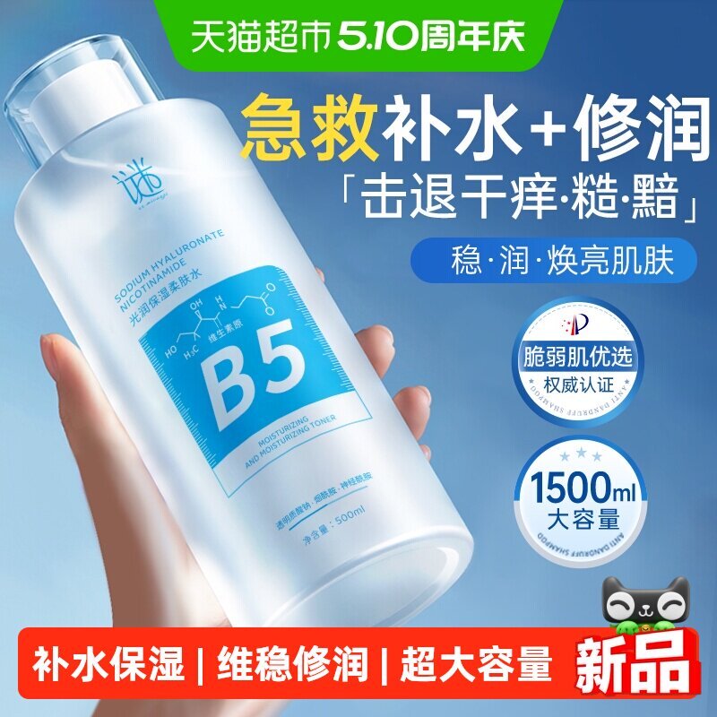 [ที่ต้องการ] Toner B5 Moisturizing Moisturizing Application Soothing Relieving Pore-shrinking Hair R