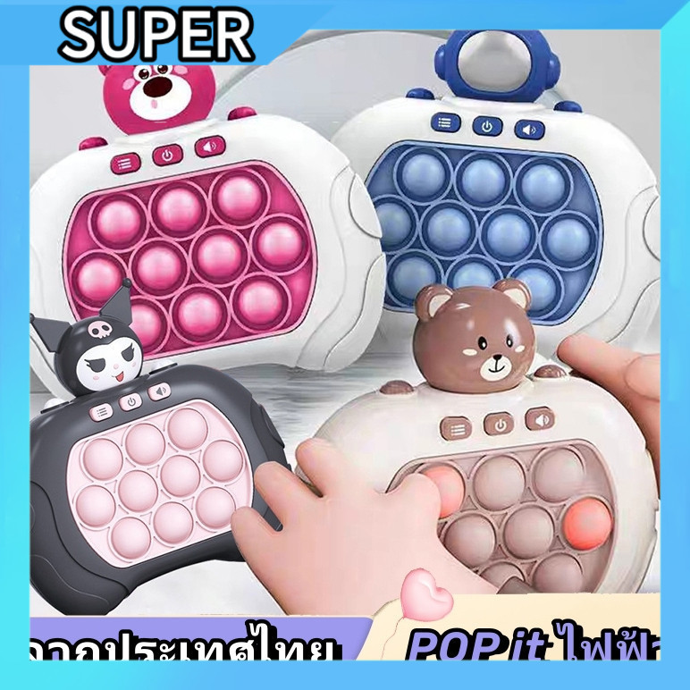 🎀POP it ไฟฟ้ากดสนุก✨ รูปหมีหลากสไตล์🐻🖤💙 ผ่อนคลายความเครียด เล่นสนุกกับลูก👶🏻 #ของเล่นสุดคิ้วท์ S00129