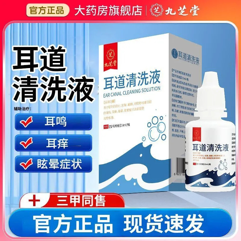 Jiuzhitang Ear Drop Cleaner Ear Drop Ear Lotion Ear Itch Earache ฟัง Descend Ear Canal Cleaner Ready