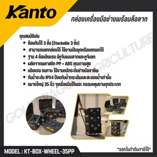 KANTO กล่องเครื่องมือช่างพร้อมล้อลาก 35 นิ้ว รุ่น KT-BOX-WHEEL-35PP (TOOL BOX) ขายยกชุด