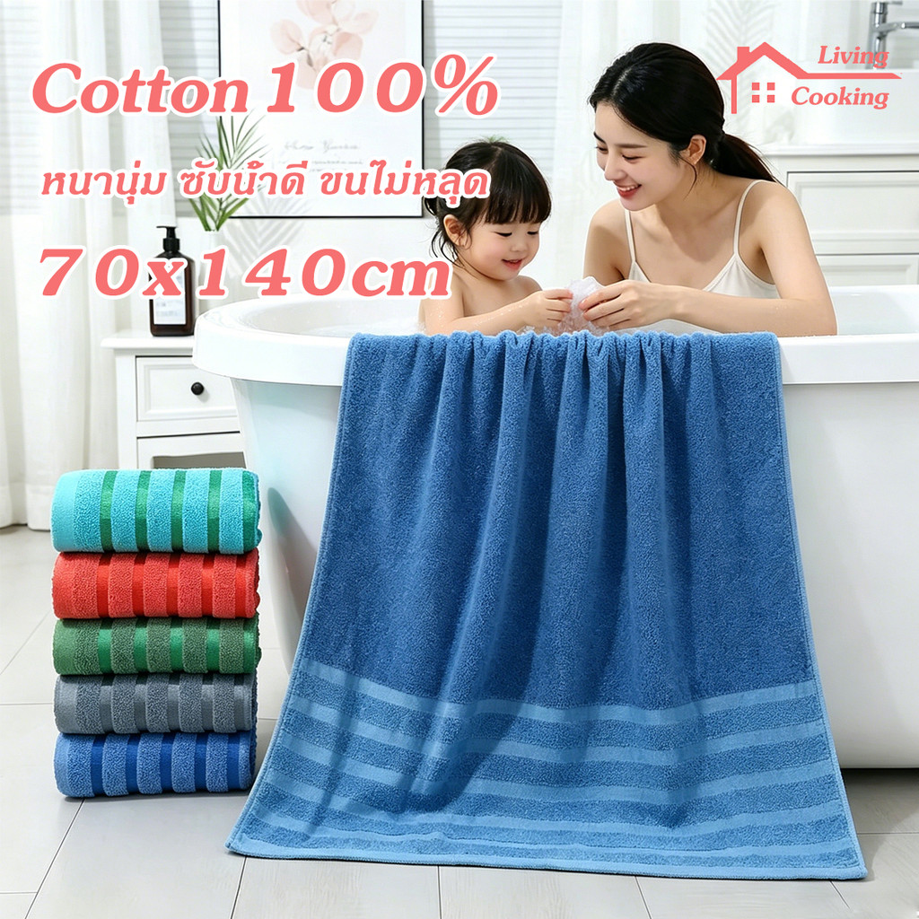 【ราคาถูกสุด】ผ้าเช็ดตัวผ้าฝ้ายเกรด A ฝ้าย100% 70x140cm ลดแบคทีเรีย  แห้งไว นุ่มหนา ซับน้ำดี ไม่เป็นขุย คละลาย