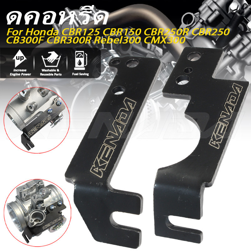 KENADA RACING ขายึดสายคันเร่ง แต่ง สีดำ สำหรับ CBR125 CBR150 CBR150R CBR250R CBR250 CB300F CBR300R Rebel300 CMX300 คุณภาพสูง ทนทาน