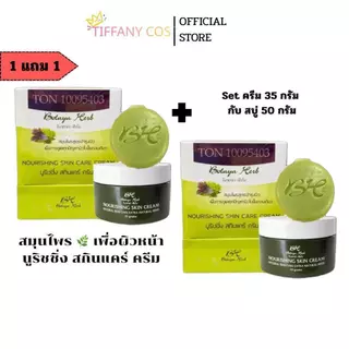 โบทาย่า เฮิร์บ Botaya Herb (โปร 1 แถม 1) ของแท้ ครีม 35g + สบู่ ลดสิว ฝ้า กระ หน้าใส ไซส์ใหญ่สุดคุ้ม